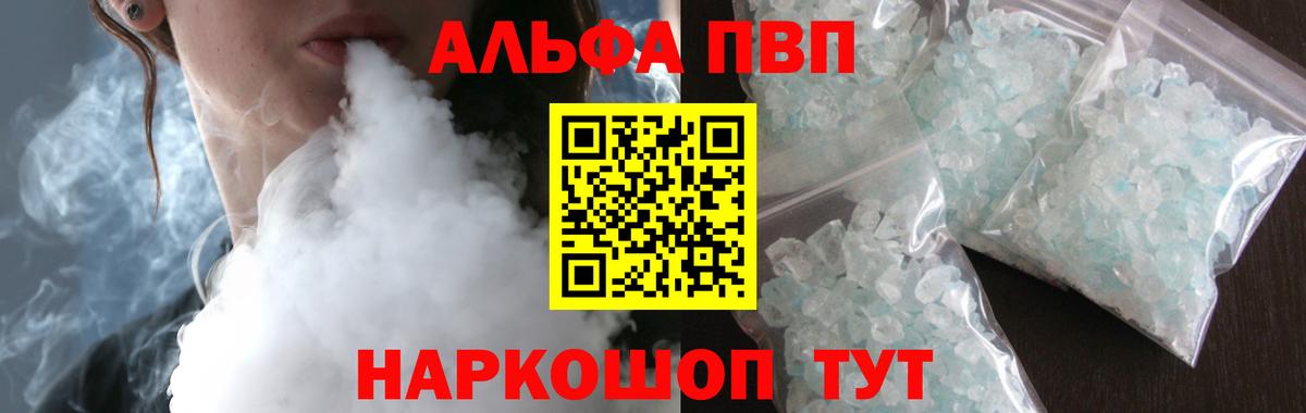 А ПВП Crystall Советский