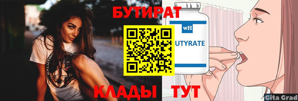 Бутират  Вход с VPN  Советский  БУТИРАТ Butirat 