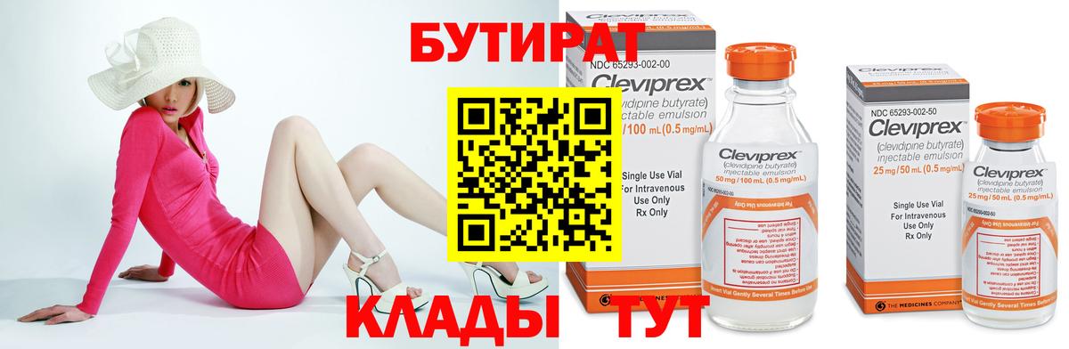 БУТИРАТ оксана Советский