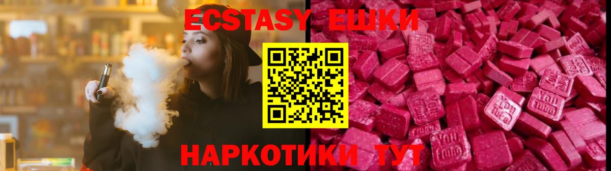 Экстази ешки Советский