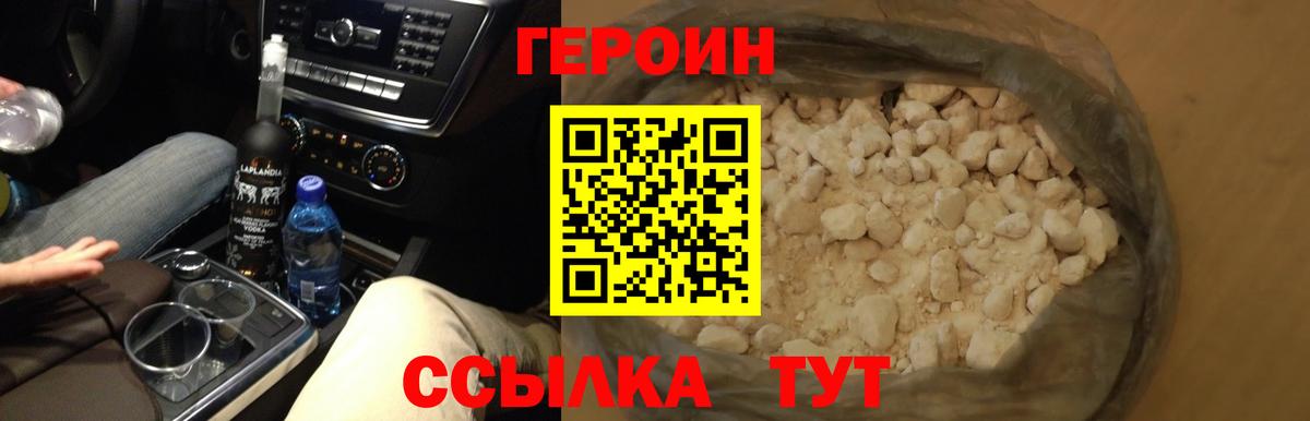 Героин гречка  Вход с VPN  Героин  Советский 