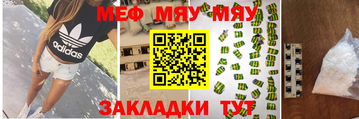 МЕФ кристаллы Советский